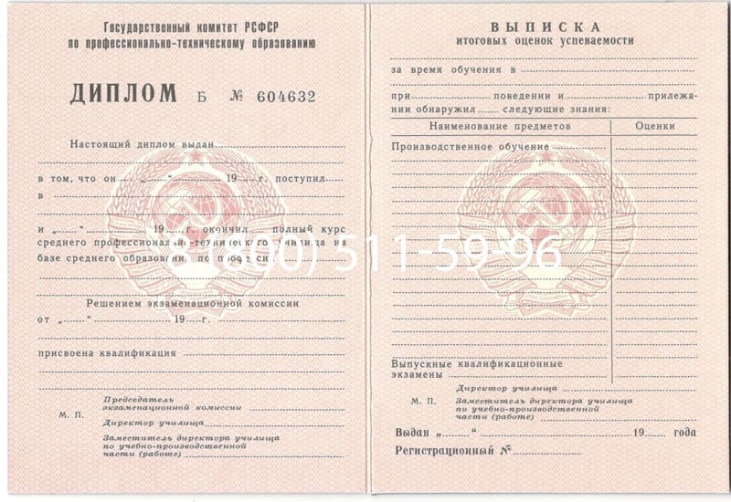 Купить Диплом о начальном образовании CCCР в Раменском Купить Диплом о начальном образовании CCCР в Раменском