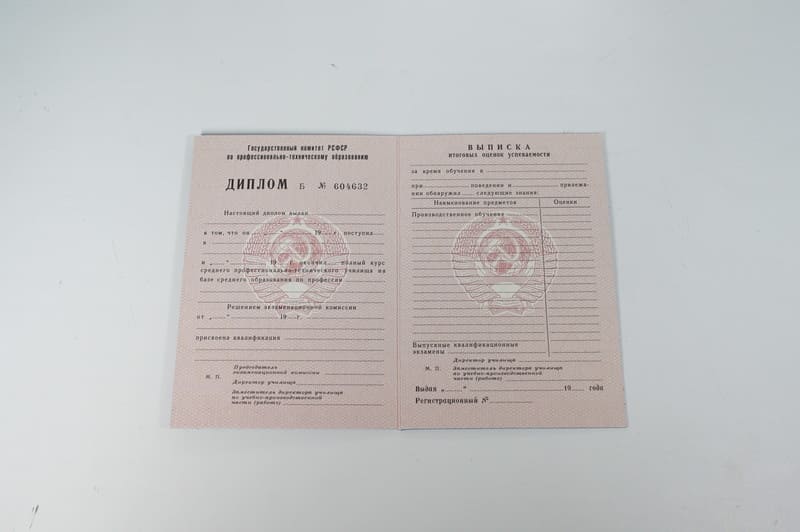Заказать Диплом о начальном образовании CCCР в Раменском Заказать Диплом о начальном образовании CCCР в Раменском